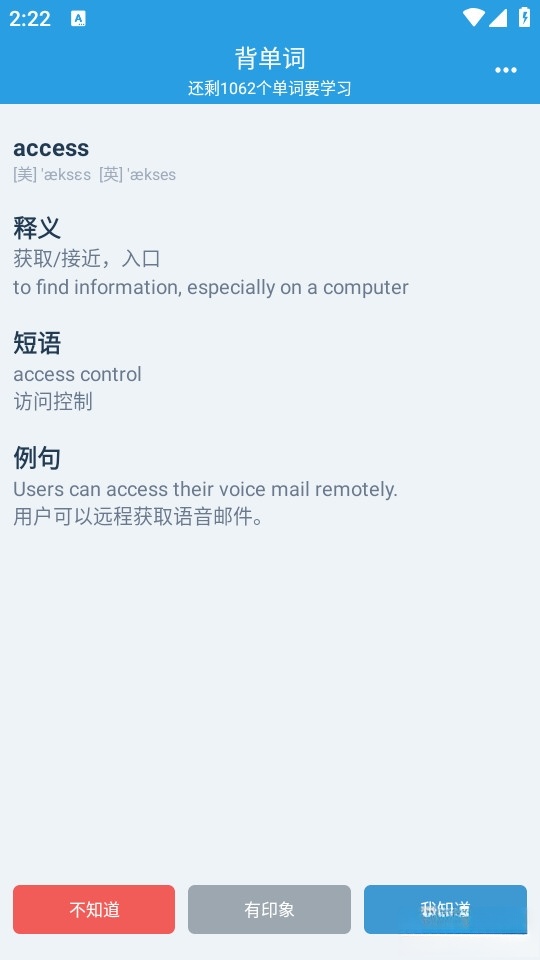 背单词最新版截图0