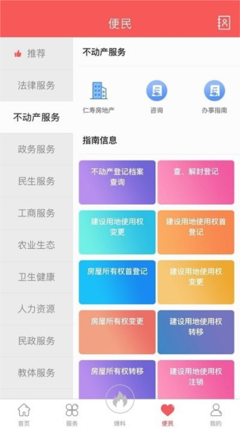 大美仁寿截图3
