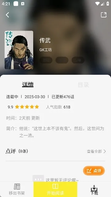 星绘屋漫画安装  手机版截图3