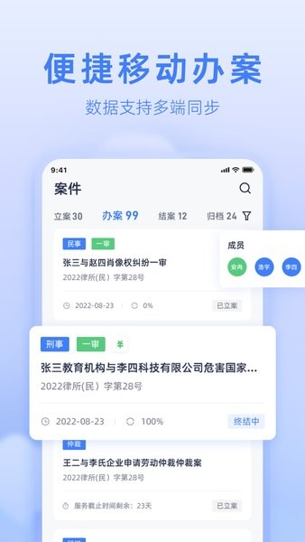 智慧法务截图1