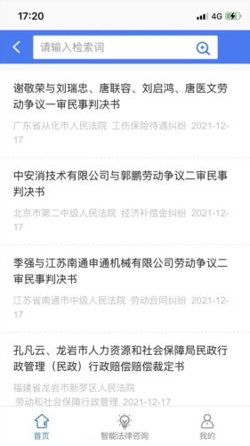 智慧法务