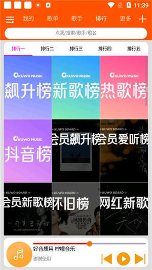 柠檬音乐安卓版截图0