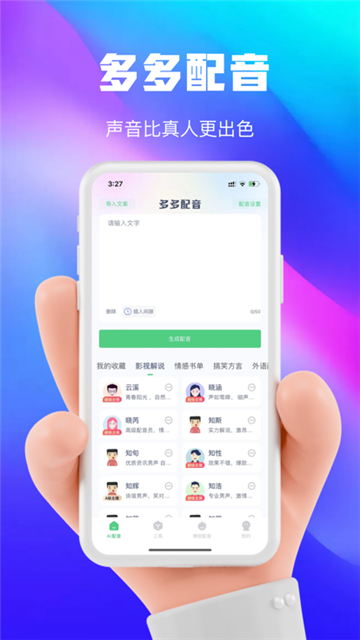 大饼ai变声手机版截图1