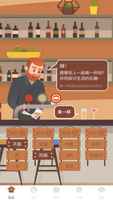 可可交友最新版截图0