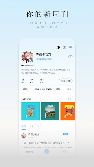 新周刊安卓版截图3