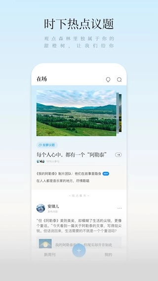 新周刊安卓版截图2