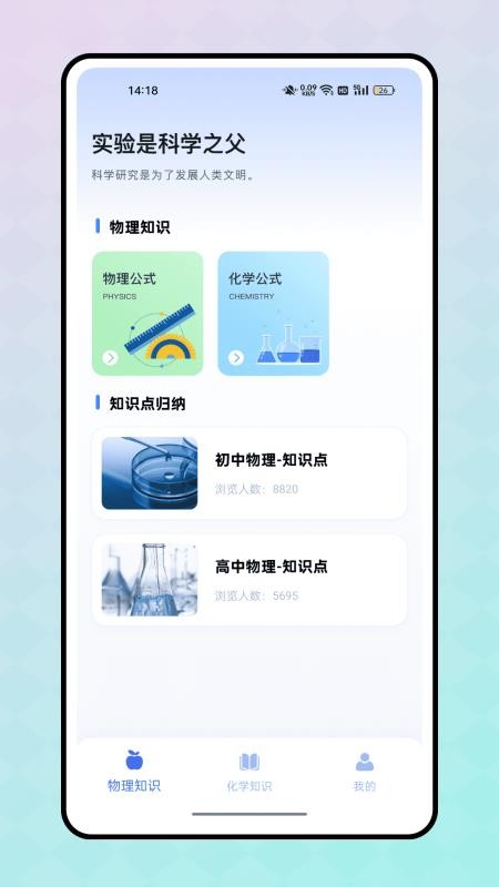 反应实验室最新版截图3