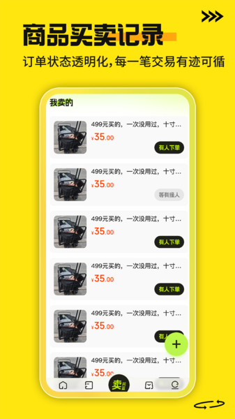 二手商品交易平台截图3