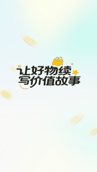 二手商品交易平台