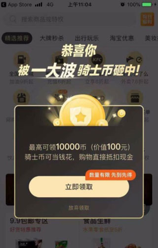 全球购骑士特权安卓版