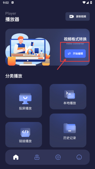 天空视频去广告