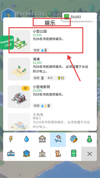 口袋城市2MOD