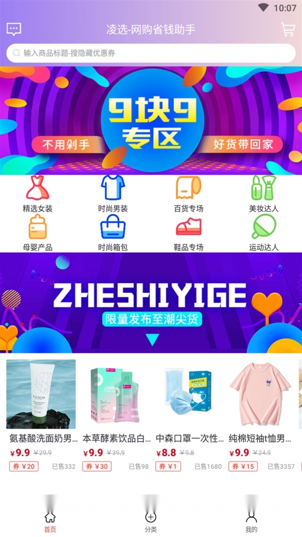 凌选优品手机版截图0