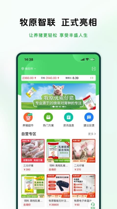 牧原智联最新版截图4
