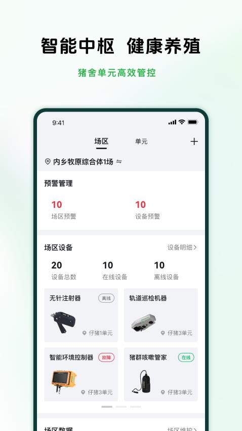 牧原智联最新版截图3