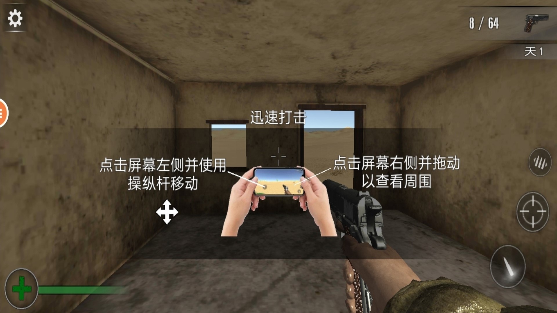 新狙击手枪战截图0