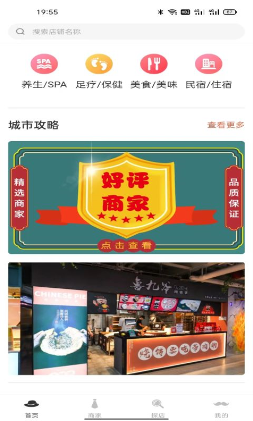 大圣探店截图2