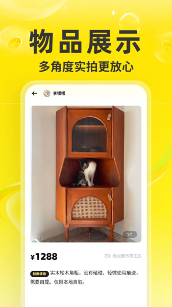 二手闲置物品交易截图0