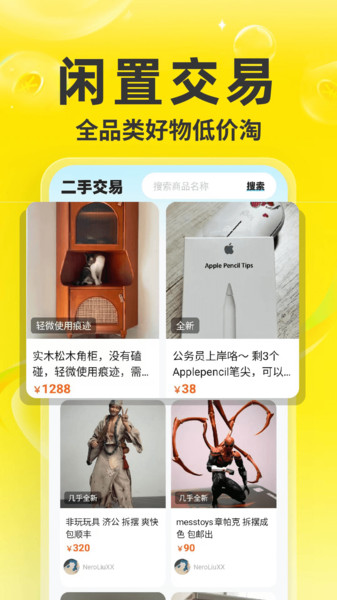 二手闲置物品交易截图2