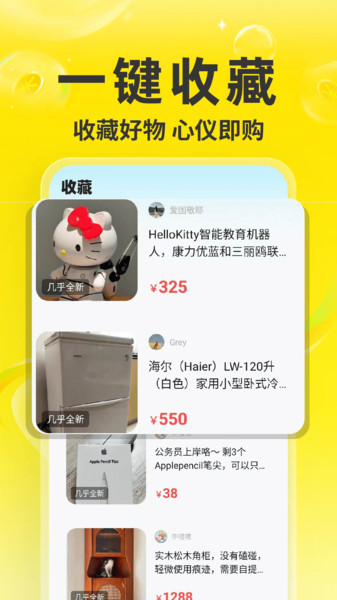 二手闲置物品交易截图1