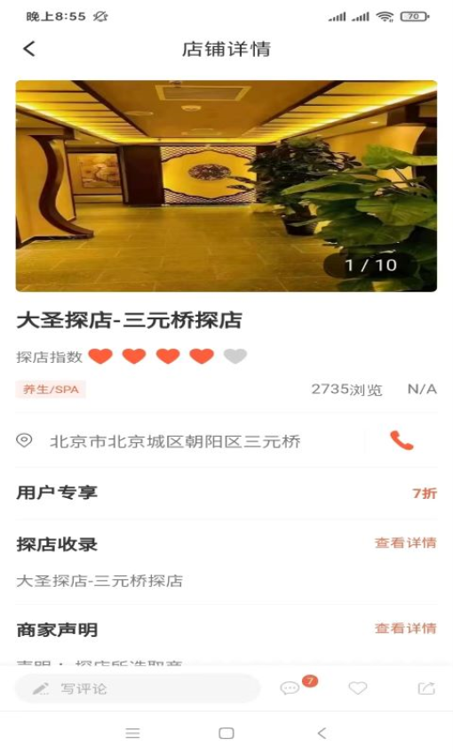 大圣探店截图1
