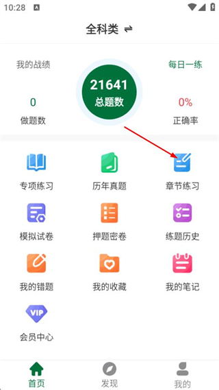 执业兽医刷题狗