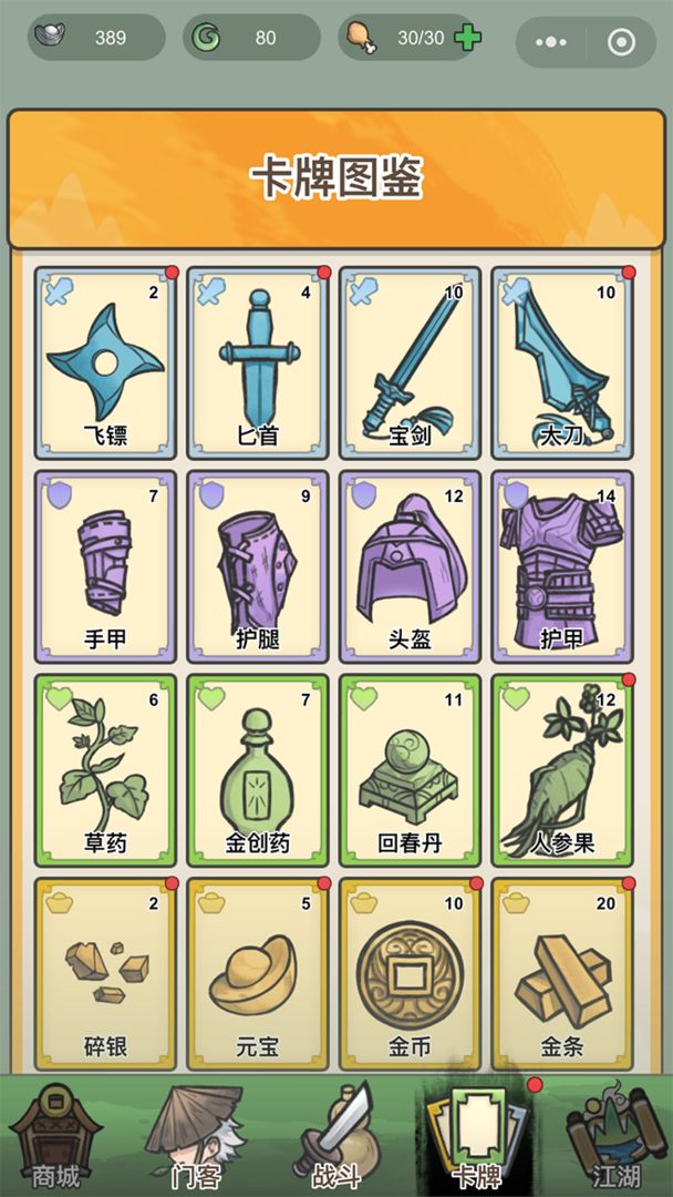 卡牌江湖安卓版截图3