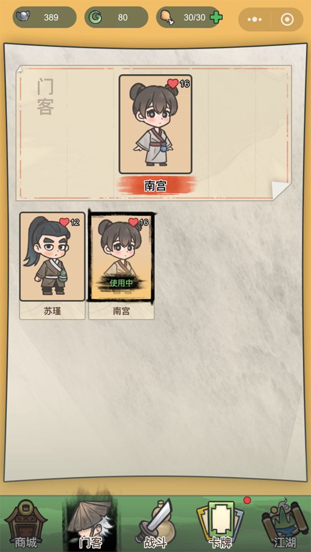 卡牌江湖安卓版截图2