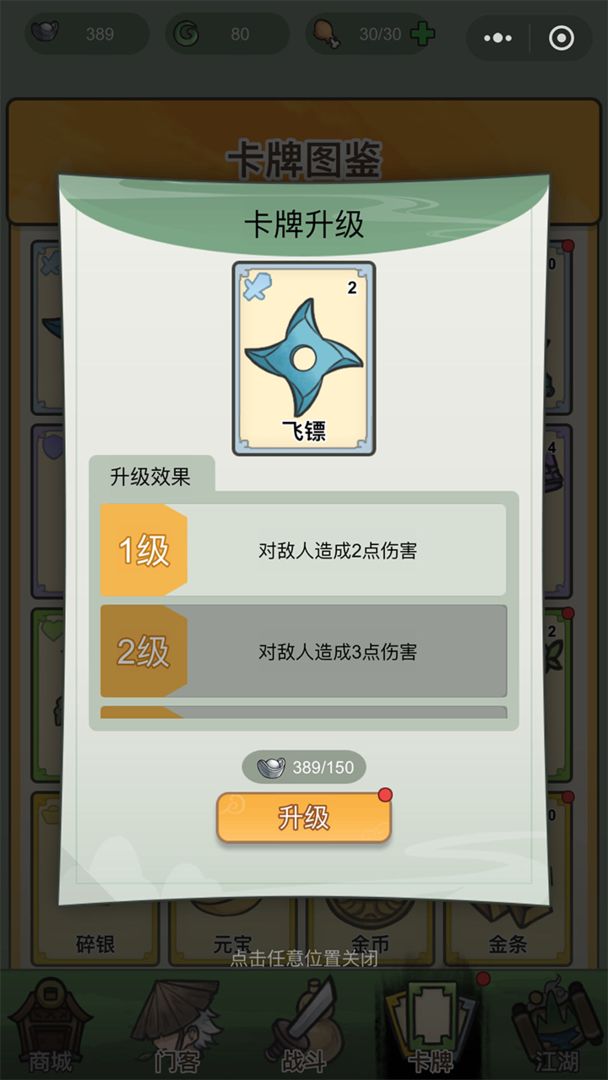 卡牌江湖安卓版截图0