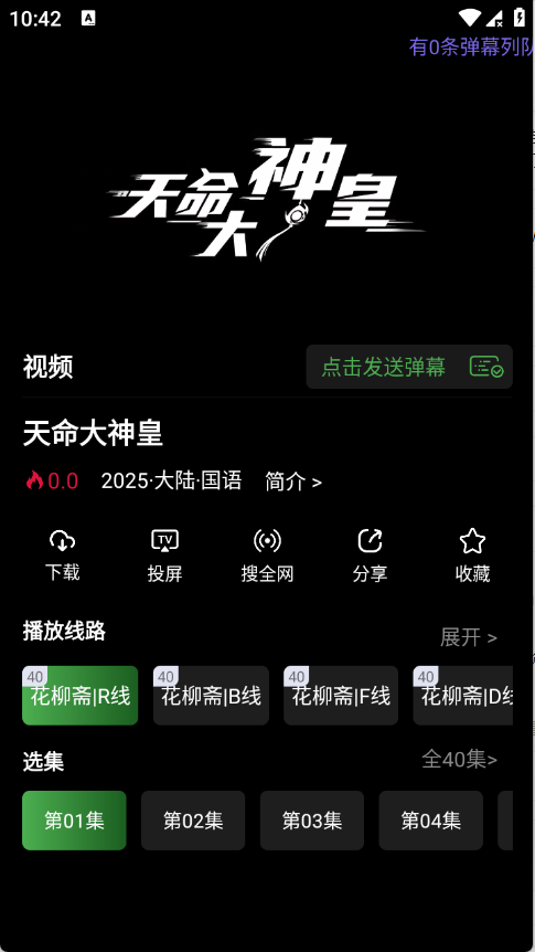 花柳斋截图3