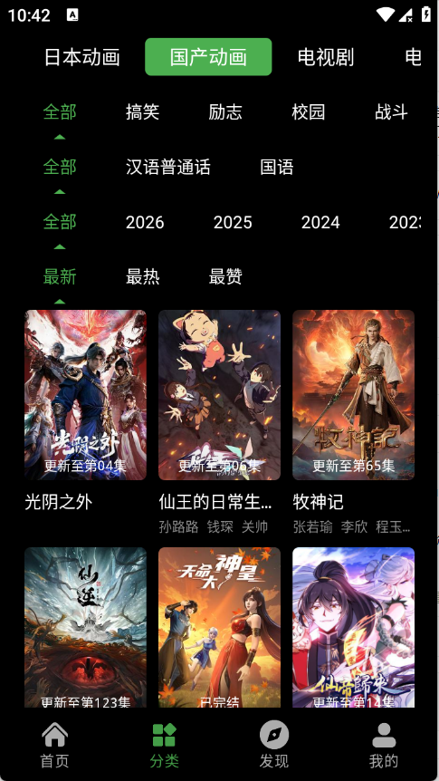 花柳斋截图2