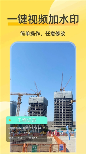 好修改水印相机截图3