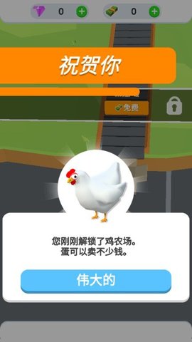 拯救鸡蛋小鸡截图2