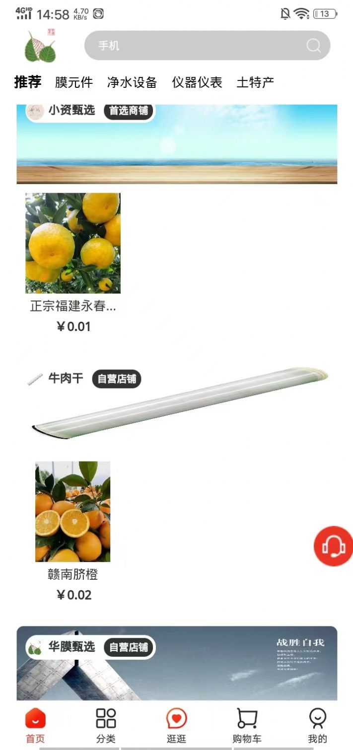 华膜商城截图1