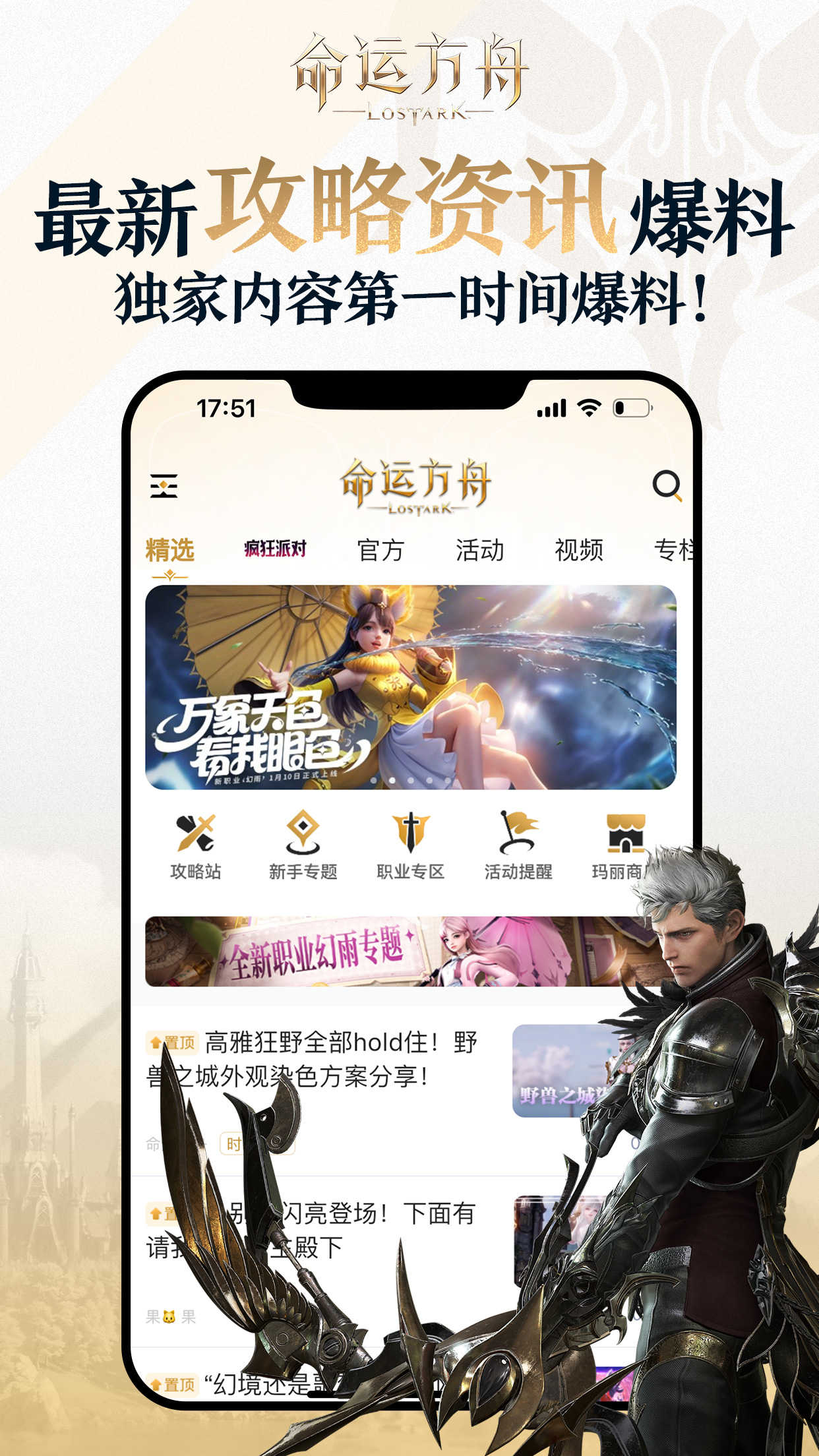 掌上命运方舟手机版截图1