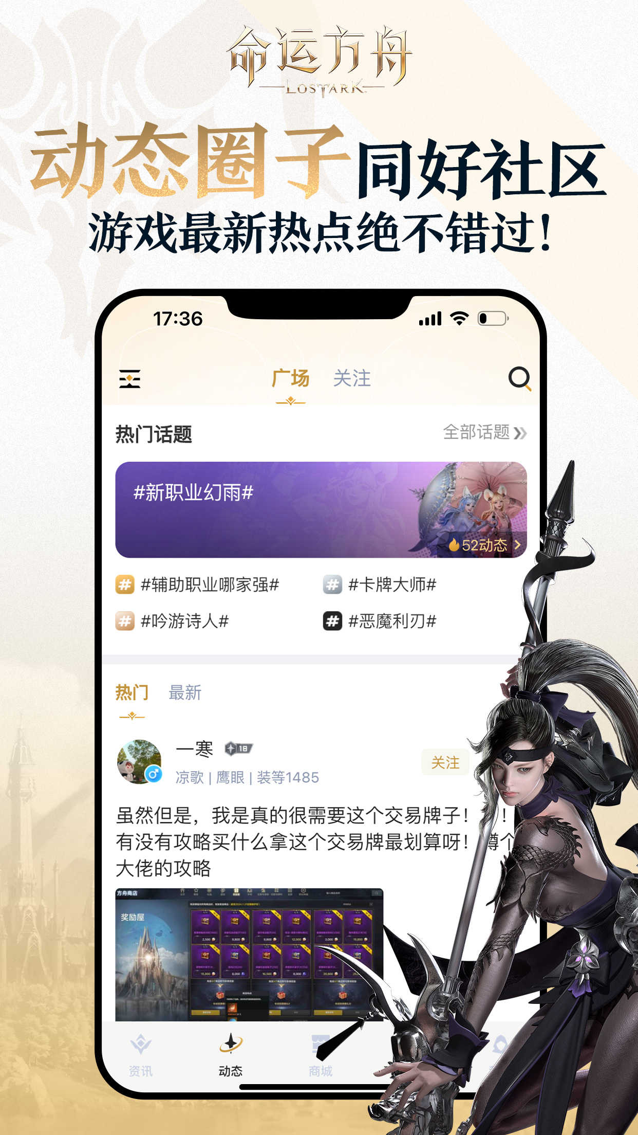 掌上命运方舟手机版截图2