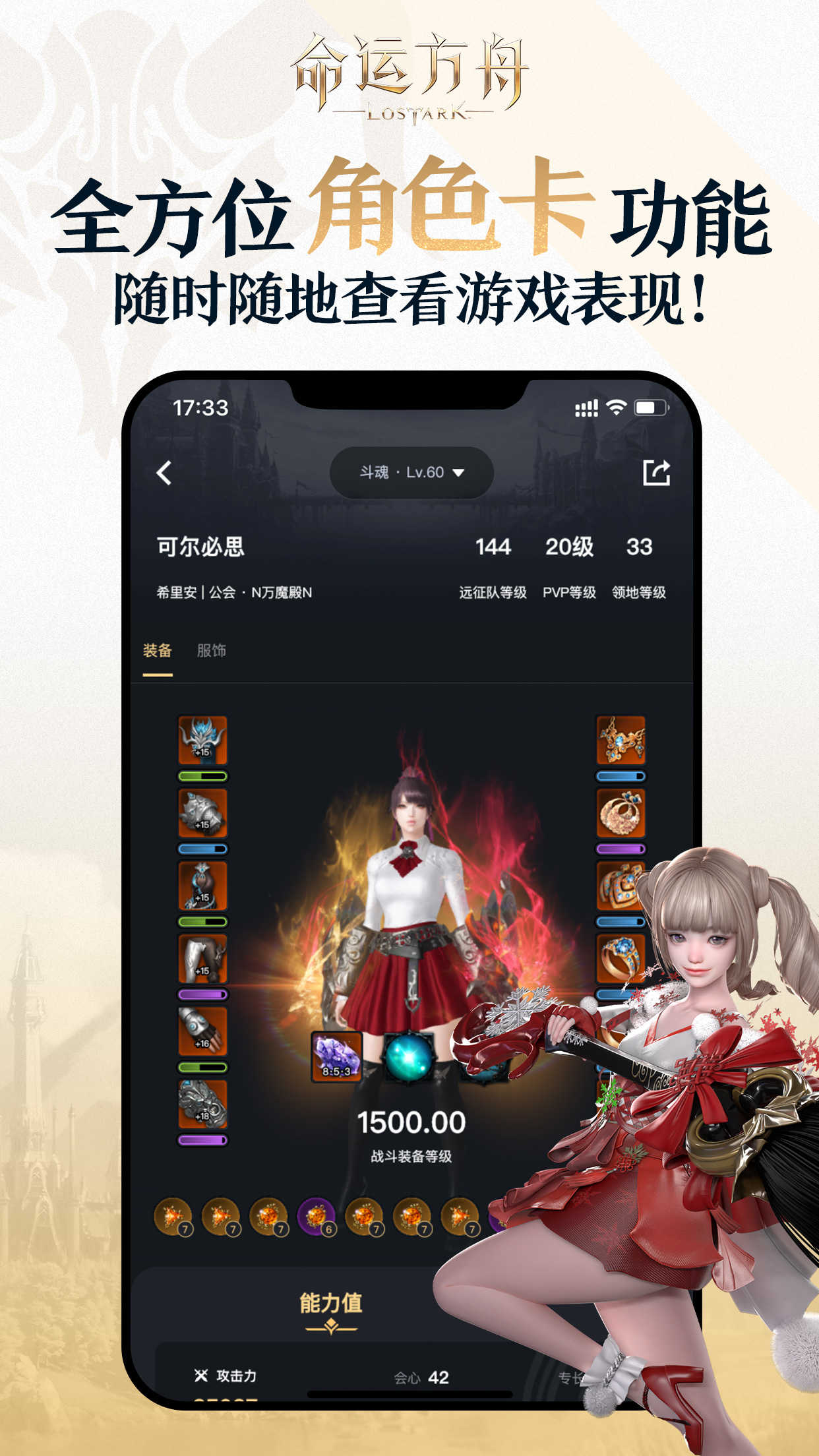 掌上命运方舟手机版截图3