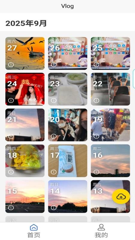 秒记Vlog手机版截图3
