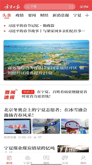 宁夏日报截图0