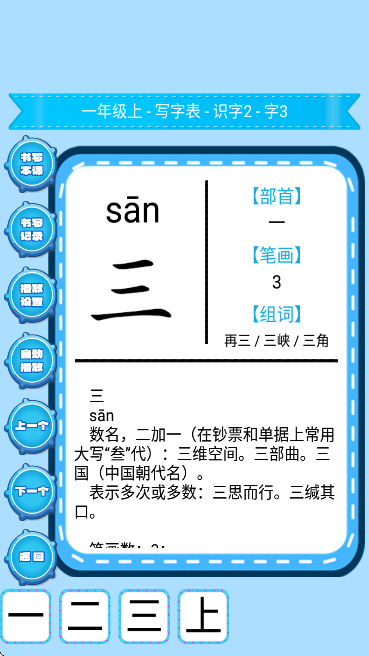 小学生练字截图0