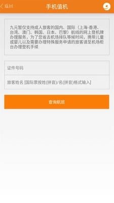 九元航空手机版截图1