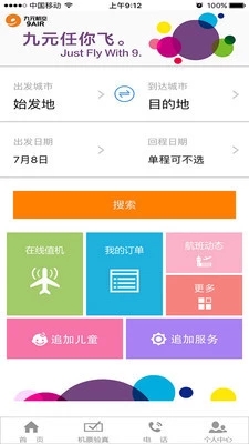九元航空手机版截图4