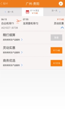 九元航空手机版截图0