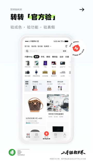 转转二手交易网截图2
