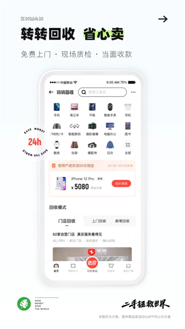 转转二手交易网截图4