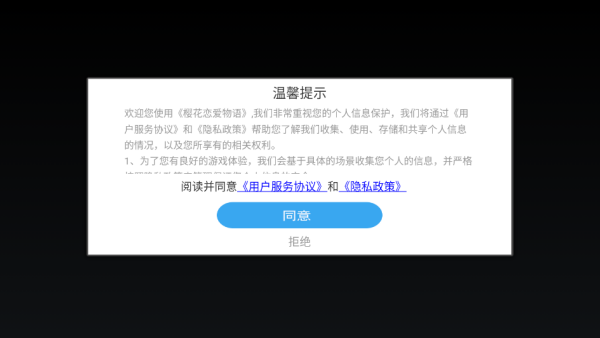 樱花恋爱物语
