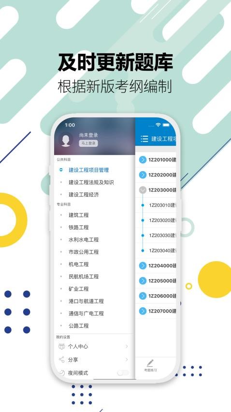 一级建造师截图2
