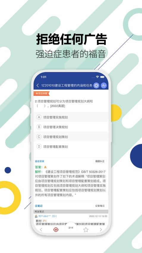 一级建造师截图0