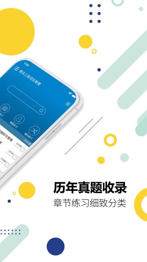一级建造师截图3