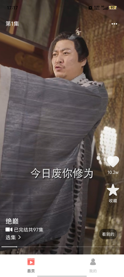 免费短剧看全集安卓版截图1